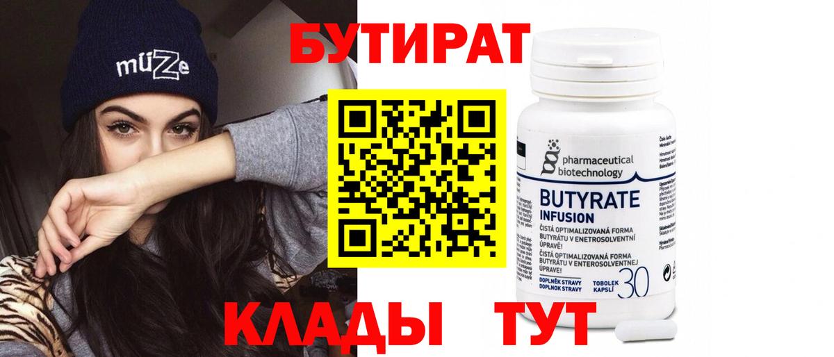 Бутират буратино Зеленогорск
