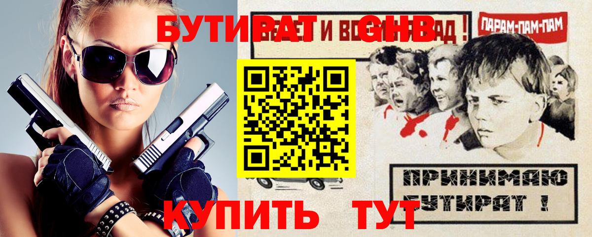 Зеленогорск  БУТИРАТ вода  Вход с VPN 