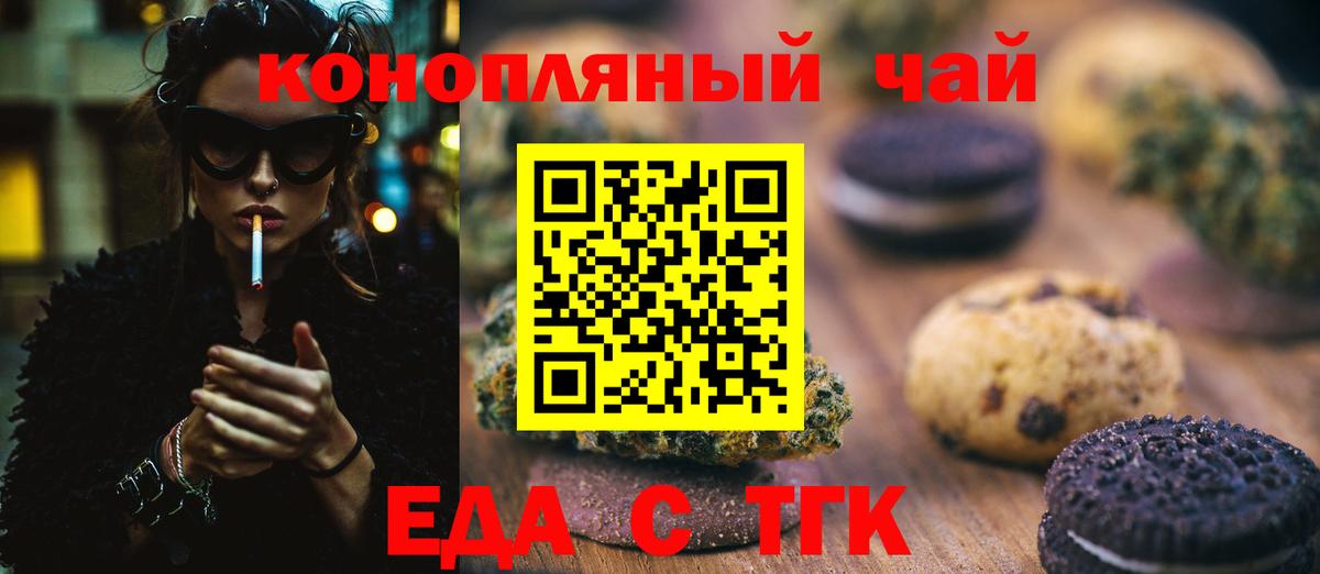 Еда ТГК марихуана  Вход с VPN  Зеленогорск 