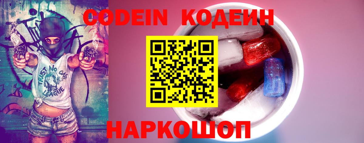 Codein Purple Drank Зеленогорск