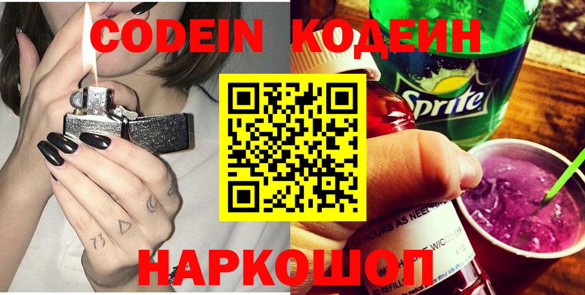 Зеленогорск  Codein напиток Lean (лин)  Вход с VPN 