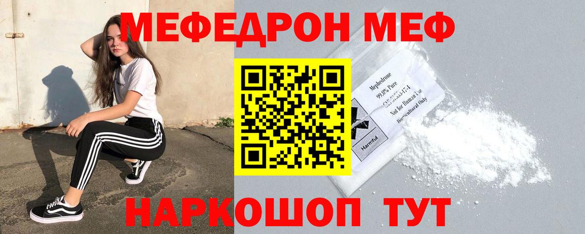 Меф мяу мяу  Зеленогорск