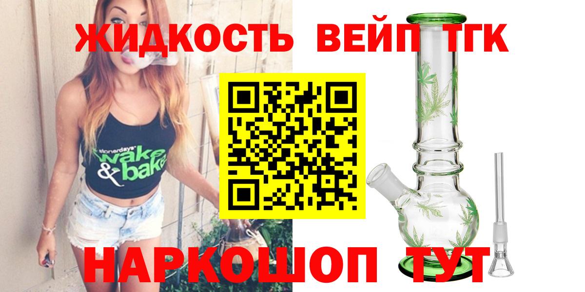 ТГК THC oil  Дистиллят ТГК жижа  Зеленогорск  Вход с VPN 